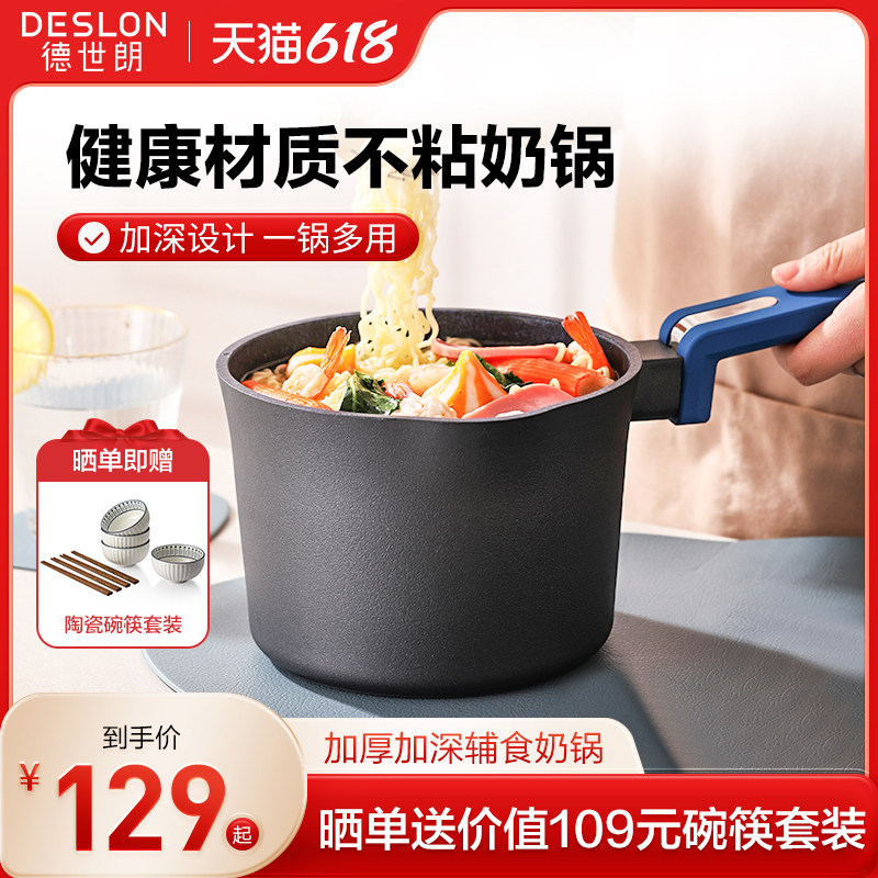 蓝鲨pro系列不粘奶锅（16cm）