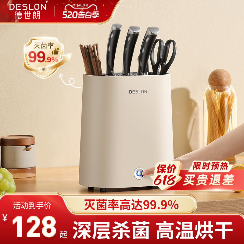 德世朗筷子消毒机刀具厨餐具消毒器收纳烘干一体机刀架家用全自动