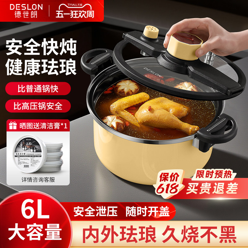 德世朗钛珐琅搪瓷压力锅家用多功能微压锅炖煮锅汤锅燃气电磁炉通