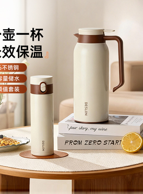 德世朗保温水壶家用暖热水瓶不锈钢轻便2025新款高颜值杯具套装礼