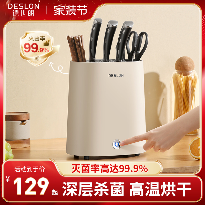 德世朗筷子消毒机刀具厨餐具消毒器收纳烘干一体机刀架家用全自动