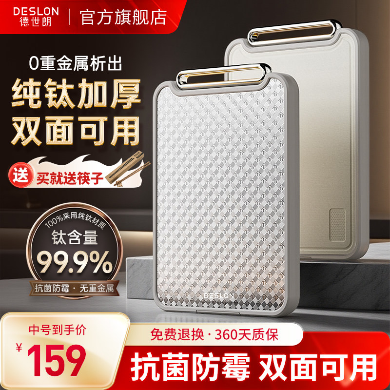 德世朗纯钛砧板防霉抗菌双面用可立切菜板厨房家用案板