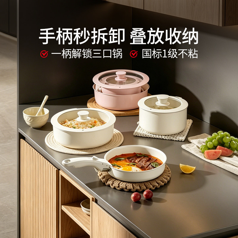 德世朗锅具套装全套家用可拆卸手柄锅电磁炉锅具三件套煎炒锅奶锅