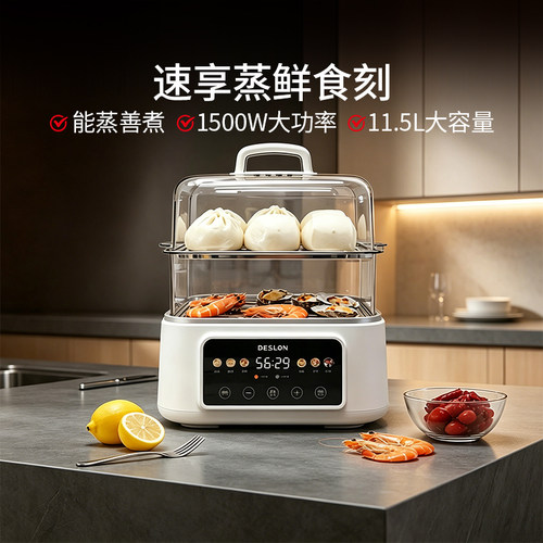 德世朗电蒸锅多功能家用三层蒸煮一体早餐机多层大容量煮锅