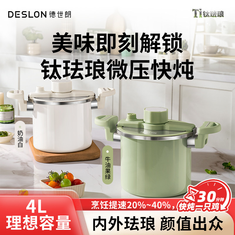 德世朗微压锅家用汤锅新款大小容量燃气通用珐琅锅正品官方旗舰店