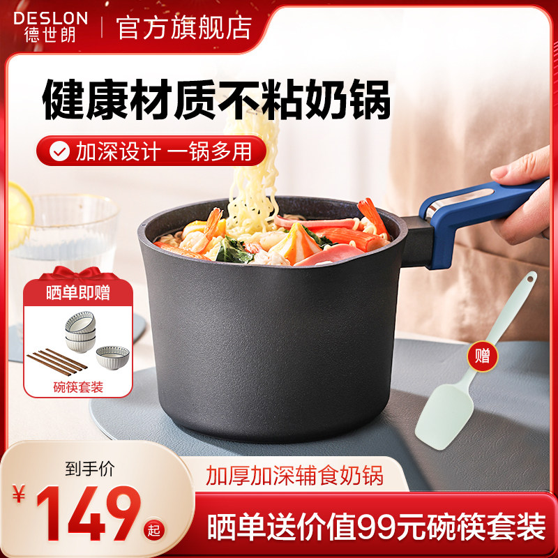 德世朗奶锅宝宝婴儿辅食锅多功能蒸煮一体煮面锅一人食小汤不粘锅