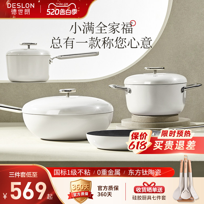 德世朗锅具套装全套家用厨房套装厨具全套炒锅不粘三件套乔迁送礼