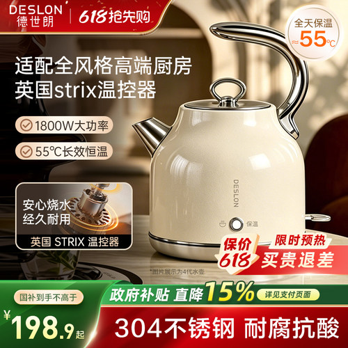 德世朗复古电热水壶自动断电