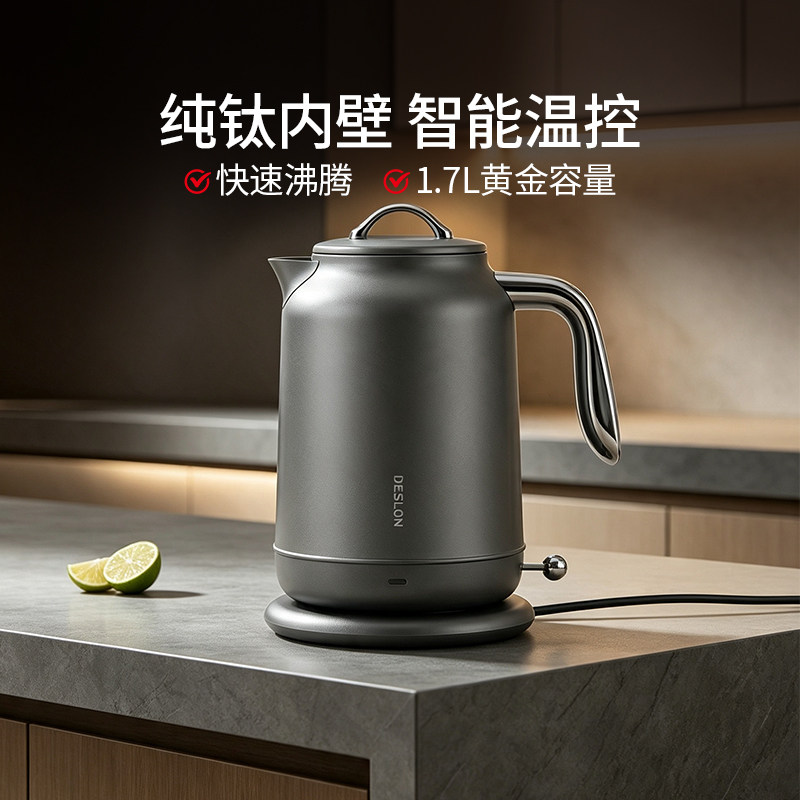 德世朗纯钛电热水壶1.7L大容量自动断电防烫速沸家用煮开水烧水壶