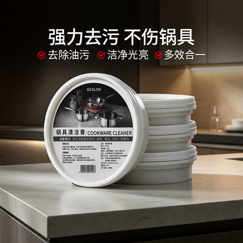 德世朗锅具清洁膏洗洁精