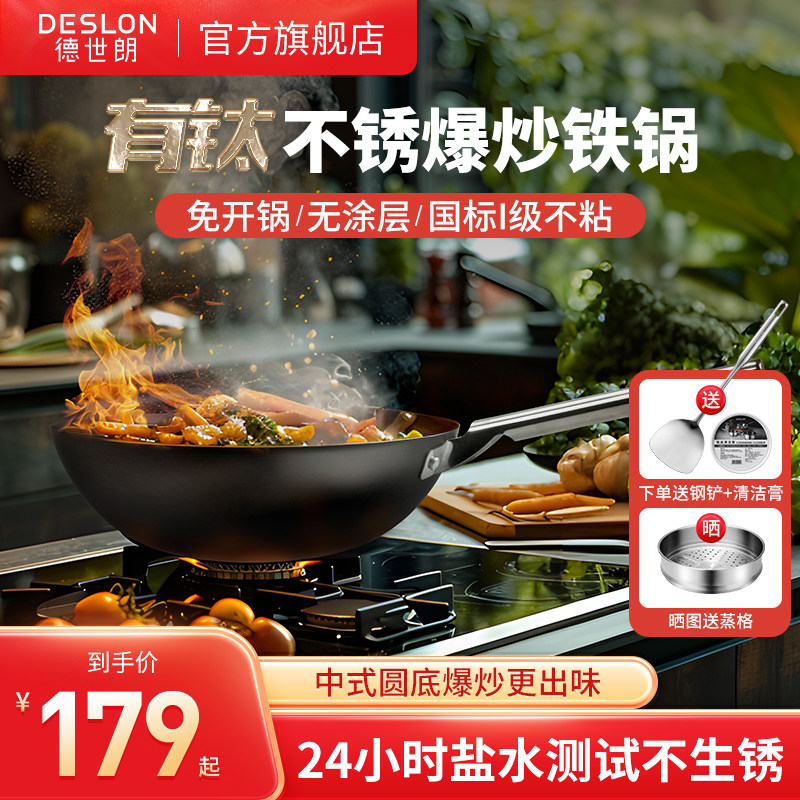 德世朗有钛铁锅铁不粘无涂层家用炒锅不粘锅炒菜锅爆炒锅燃气灶用