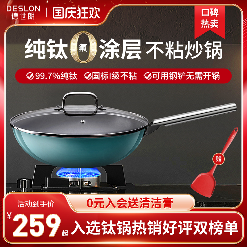 德世朗纯钛炒锅无涂层钛锅家用不粘锅电磁炉燃气灶通用健康炒菜锅