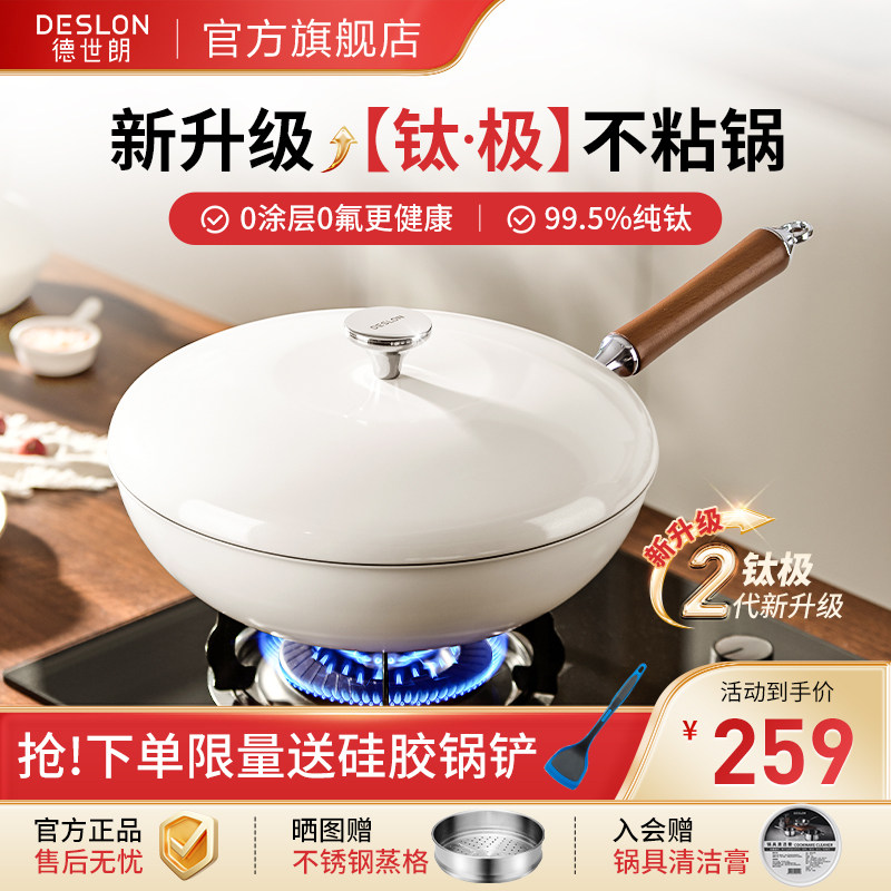 德世朗炒锅不粘锅家用平底锅电磁炉炒菜锅无涂层纯钛炒锅旗舰正品