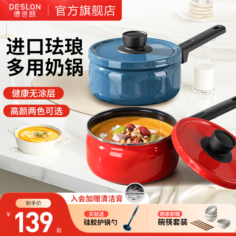 德世朗珐琅小奶锅宝宝辅食锅婴儿煎煮一体锅家用汤锅泡面锅官方锅