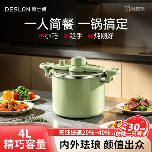 德世朗钛珐琅微压快炖锅