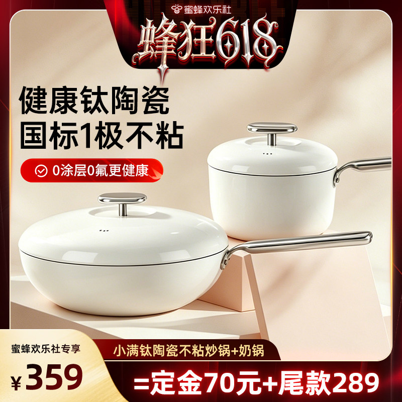 德世朗钛陶瓷炒锅奶锅不粘锅两件套组合宝宝婴儿辅食锅电磁炉通用