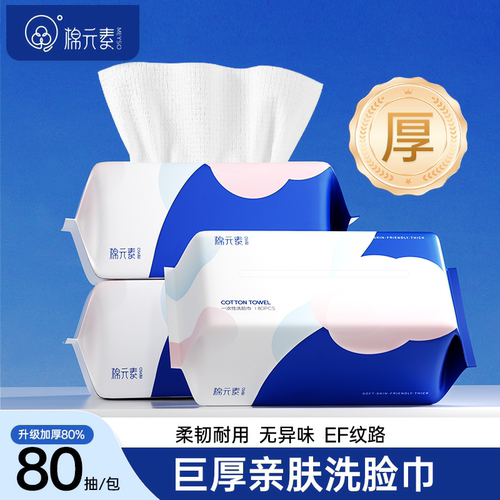棉元素洗脸巾一次性绵柔亲肤洗脸巾洁面巾女抽取式干湿两用擦脸巾