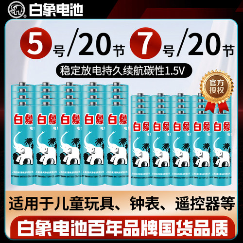 上海白象挂钟迷你批发碳性电池