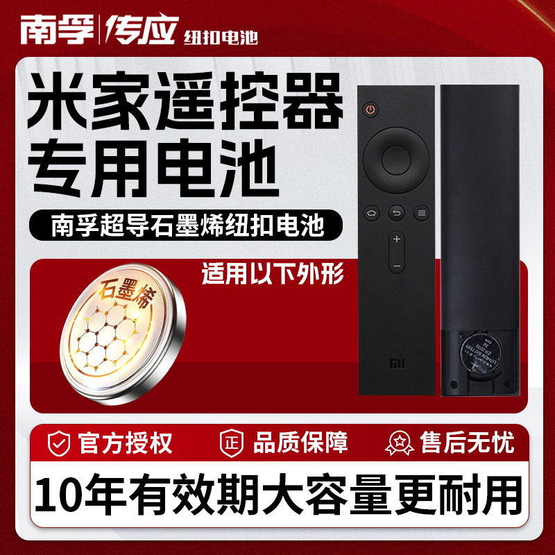 米家电视盒子遥控器电池CR2032南孚传应 2s 3a 3s 4 4a 4s跑步机蓝牙摇控板机顶盒圆形小电子纽扣电池
