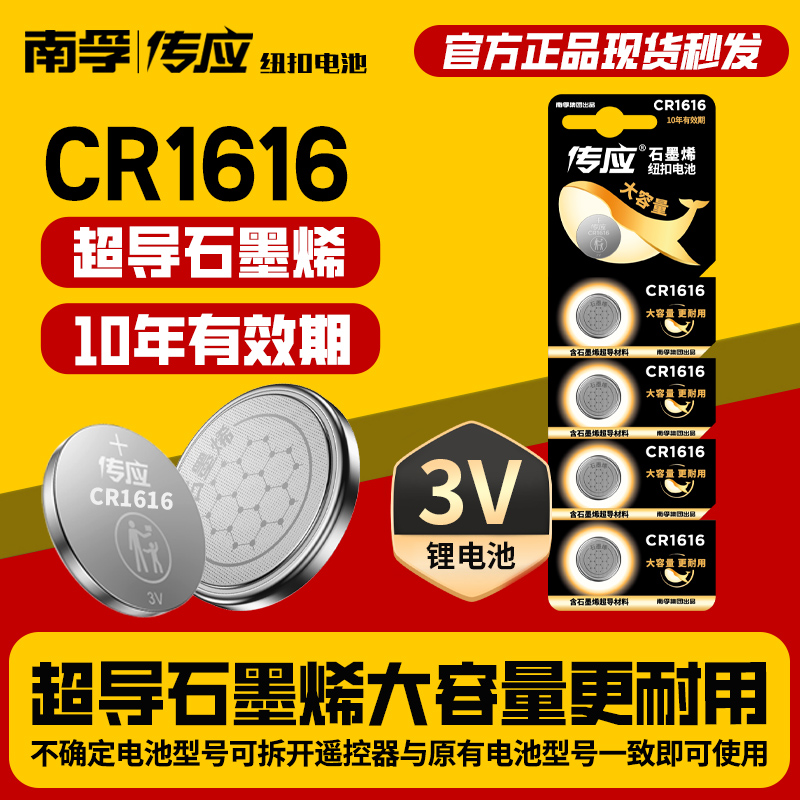 CR1616电子3V适用于本田马自达