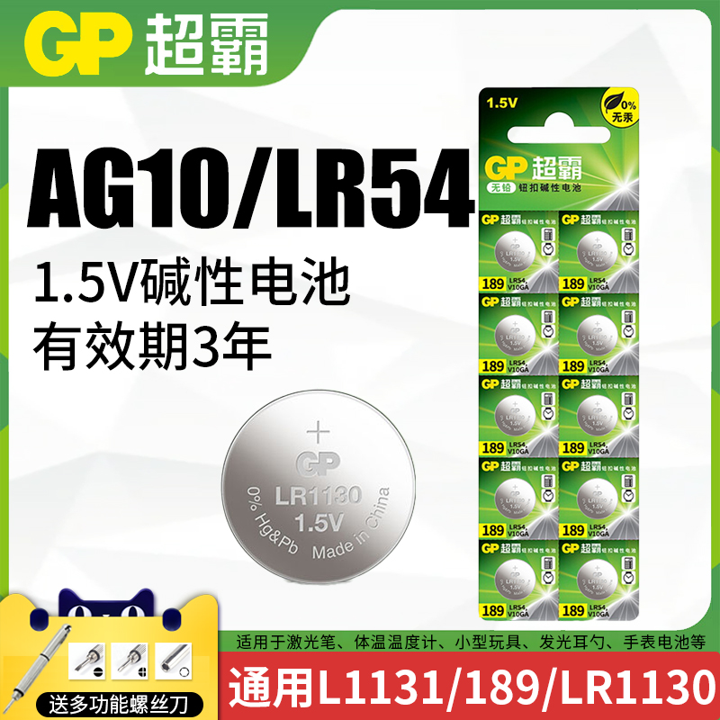 AG10189电池LR1130L1131LR54