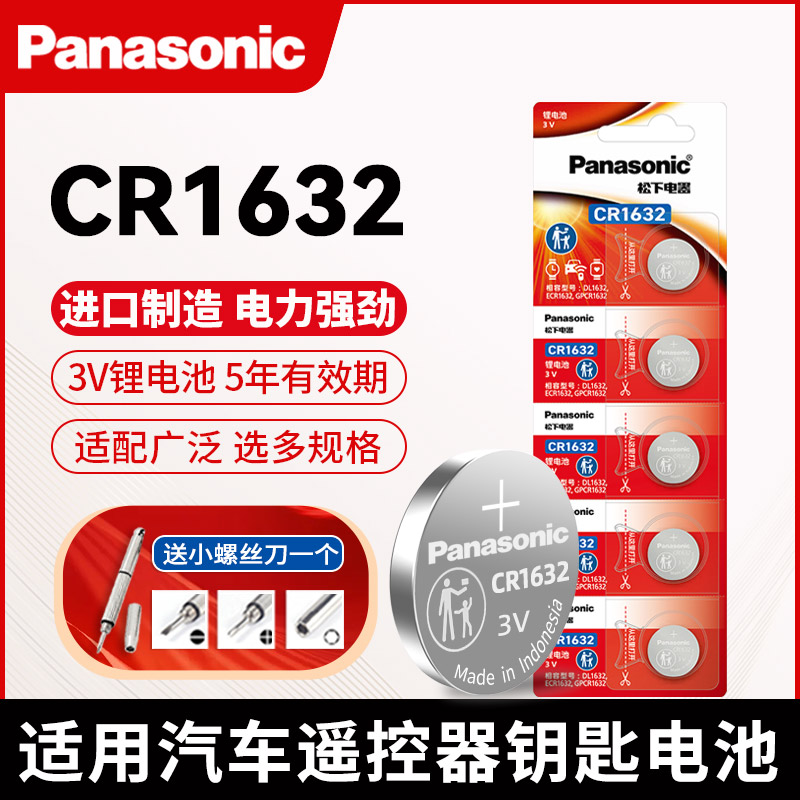 CR16323V锂电汽车钥匙遥控器