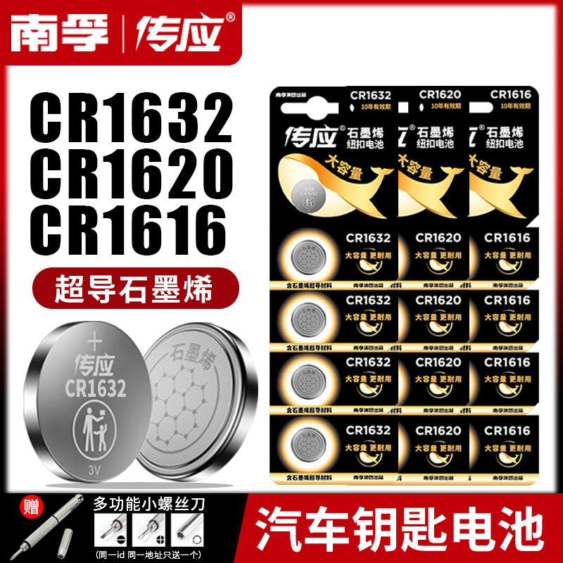 CR1632/CR1620/CR1616电池马自达