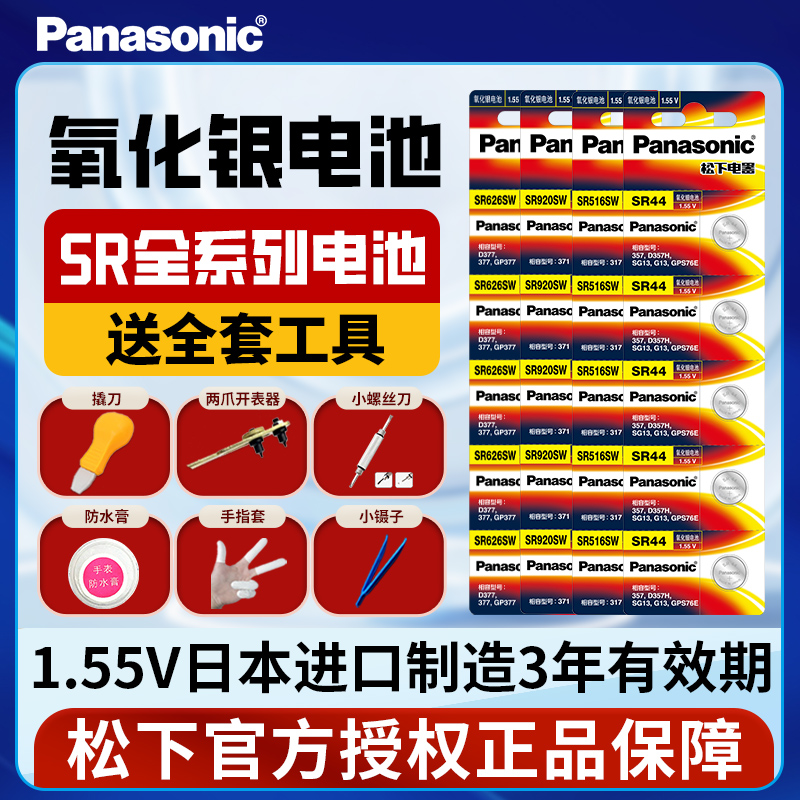 SR621SW电池SR927W/SW/SR920SW