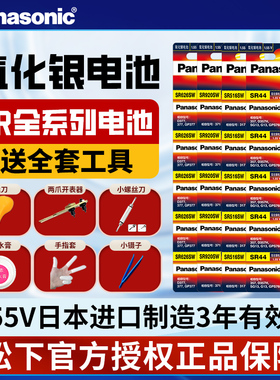 松下电池SR626SW SR621 sr44 626 721 726 512 920 927 936适用浪琴手表天梭卡西欧dw电子1.55V索尼纽扣电池