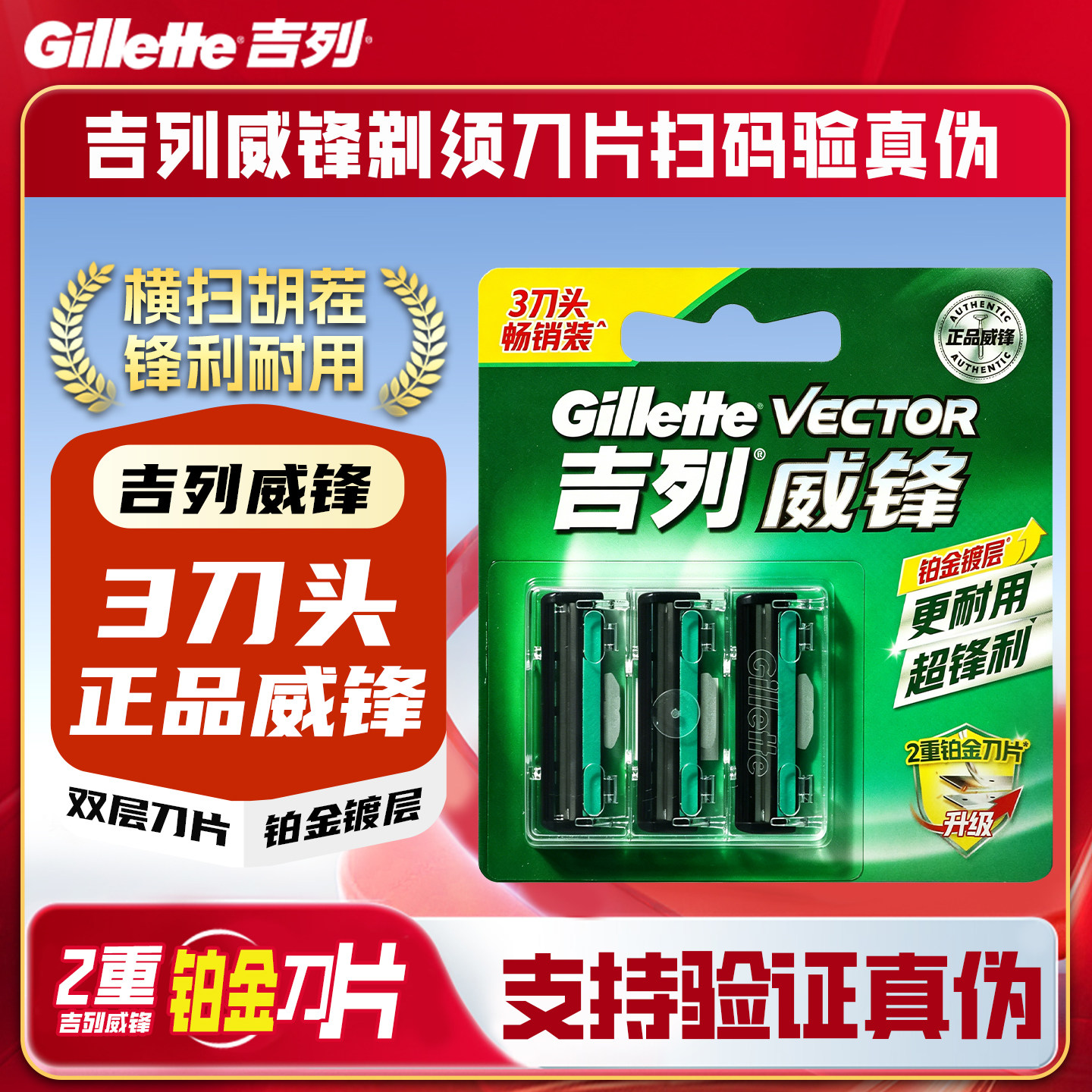 吉列威锋3刀片手动刮胡刀 双层铂金涂层剃须刀男士专用替换刀头图片