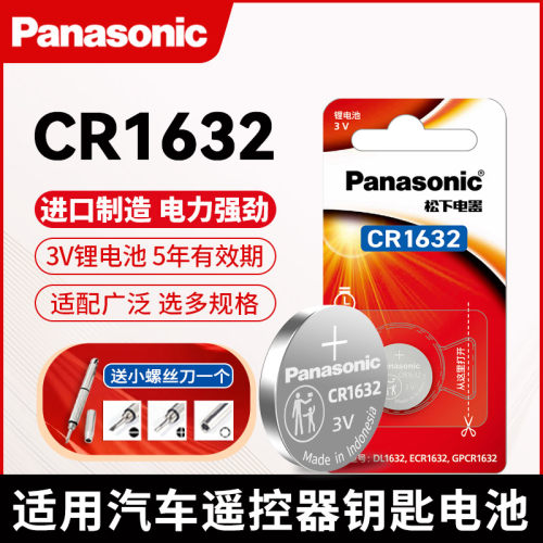 CR1632汽车钥匙遥控器体重计