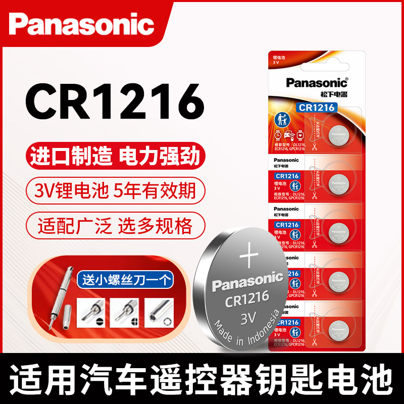 CR1216卡西欧CASIO手表遥控器
