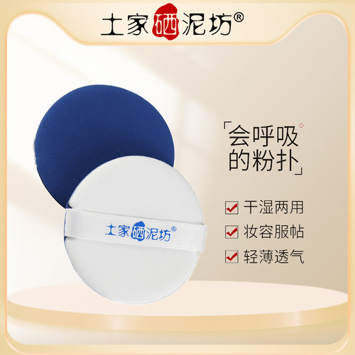 土家硒泥坊粉扑气垫BB霜干湿两用