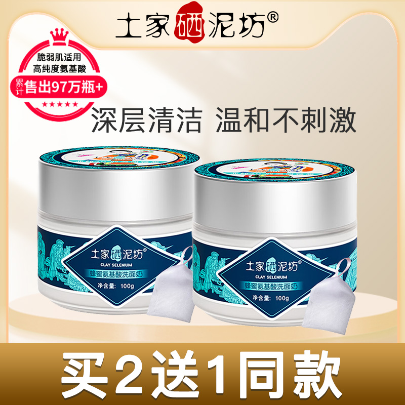土家硒泥坊罐洁面膏脆弱肌