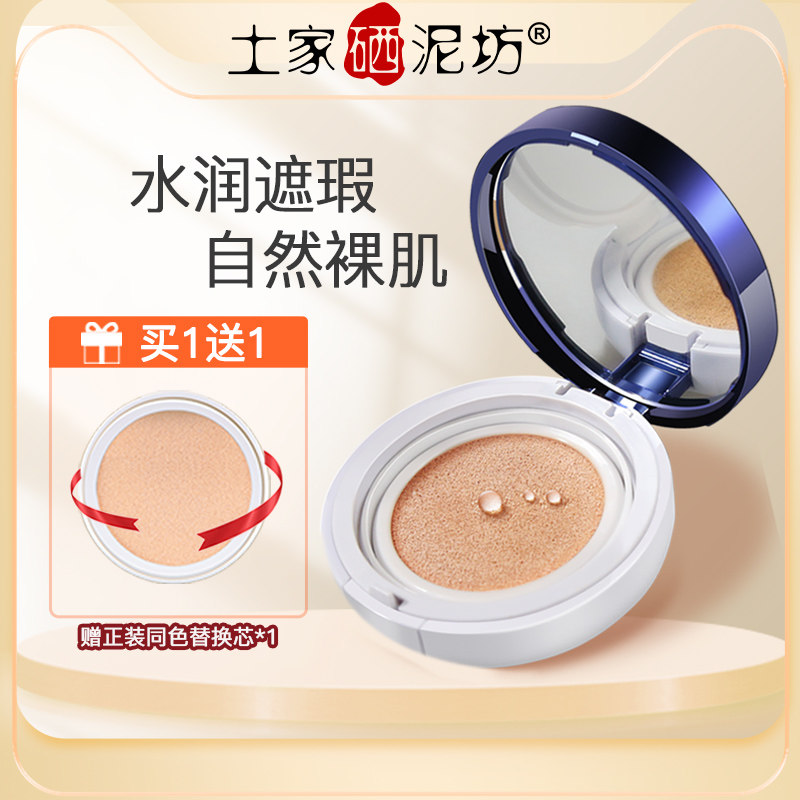土家硒泥坊气垫bb霜女遮瑕保湿持久水光cc霜粉底正品提亮肤色