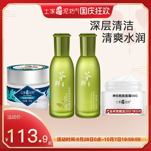 土家硒泥坊茶鲜水乳套装高保湿霜清爽补水平衡水油护肤品学生正品 - 封面