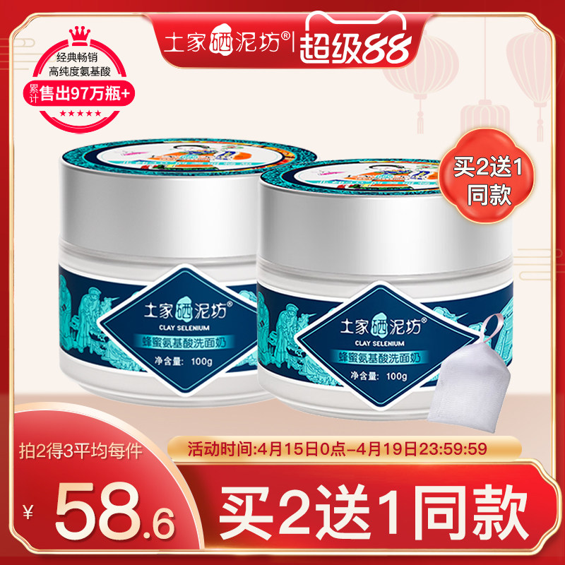 土家硒泥坊氨基酸洗面奶温和深层清洁毛孔泡沫绵密脆弱肌男女专用 - 淘宝联盟商品