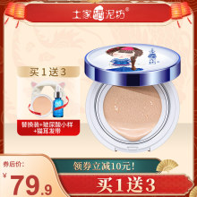 提亮肤色 持久控油水光cc霜粉底正品 土家硒泥坊气垫bb霜女遮瑕保湿