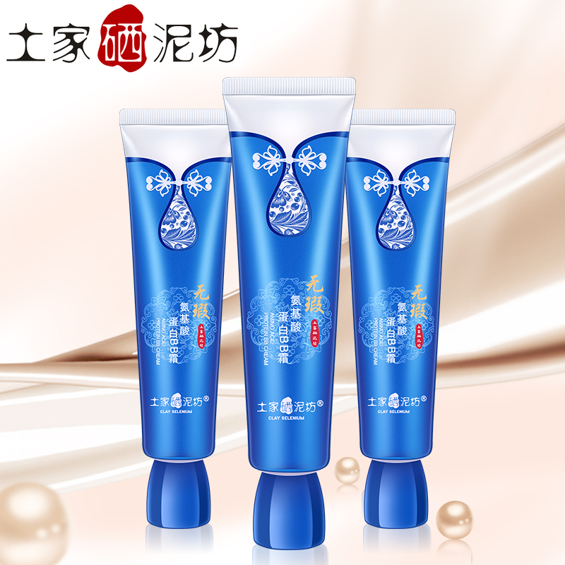 ÍÁ¼ÒÎøÄà·»°±»ùËáµ°°×BB˪40g Çᱡ±£Êª³Ö¾ÃÕÚ覸ôÀëÌáÁÁ·Ûµ×Òº