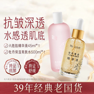 爽肤水护肤品 迷奇黄金六胜肽抗皱精华液紧致淡纹保湿 特惠套组