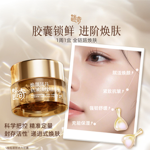 紧致抗皱纹护肤品 迷奇焕颜凤丹抗皱淡纹精华油 专享 5粒 新品