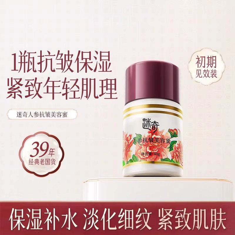 迷奇人参抗皱美容蜜保湿面霜修护滋润紧致淡纹老牌国货官方旗舰店