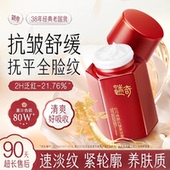 迷奇美容蜜舒缓修护面霜抗皱紧致淡纹保湿 滋润老国货官方旗舰店