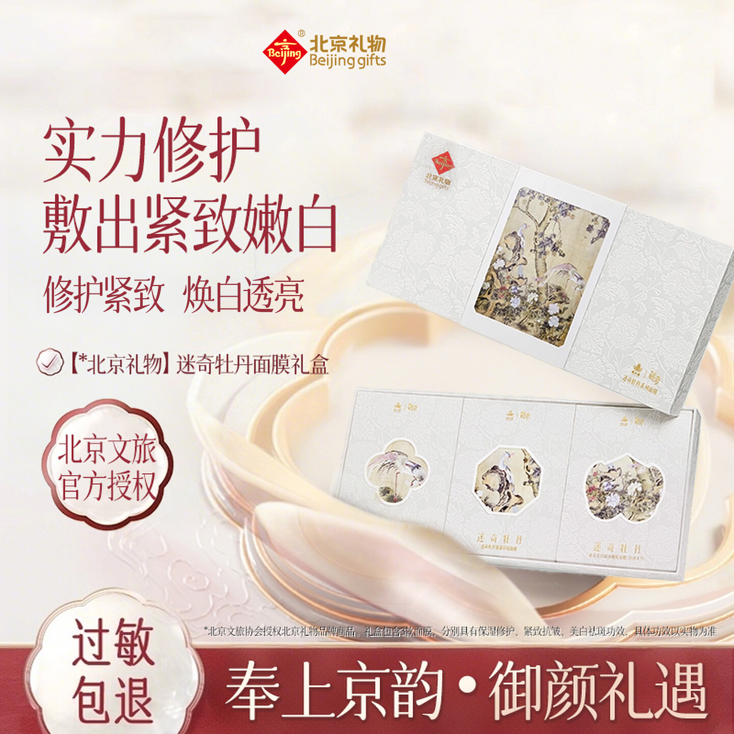 【北京礼物】迷奇舒缓面膜女保湿熬夜修护贴片式国货官方旗舰店