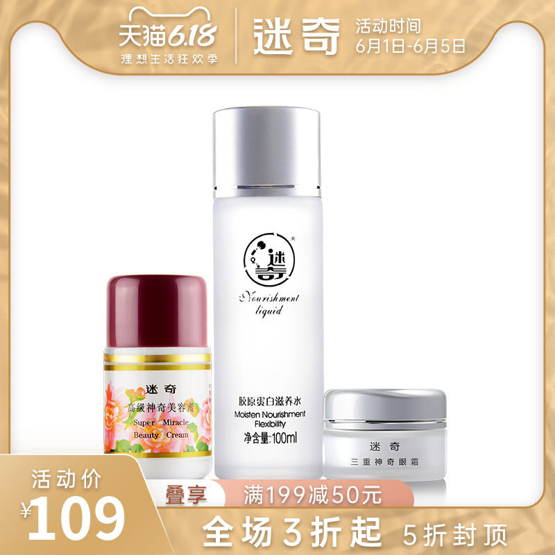 迷奇面部护理套装水乳控油保湿补水收缩毛孔敏感肌护肤品套装国货