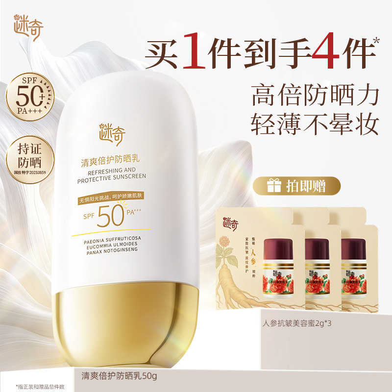 迷奇防晒霜乳SPF50+面部身体紫外线三合一正品官方旗舰店防晒霜