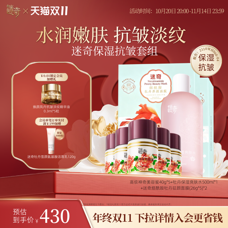 【老客囤货5瓶装】迷奇高级神奇美容蜜全脸抗皱紧致修护保湿面霜
