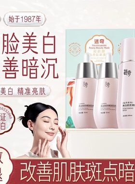 【特惠套组】老粉福利迷奇全脸美白系列肌底液美白乳霜面膜套组