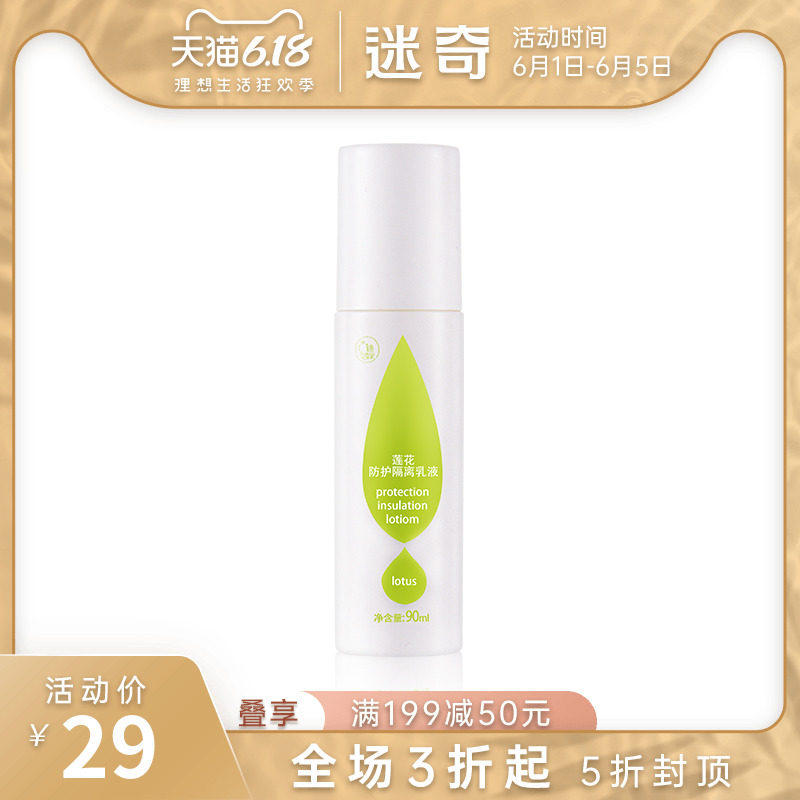 迷奇莲花防护乳液控油清爽不油腻老牌国货护肤品官方抗初老女面霜