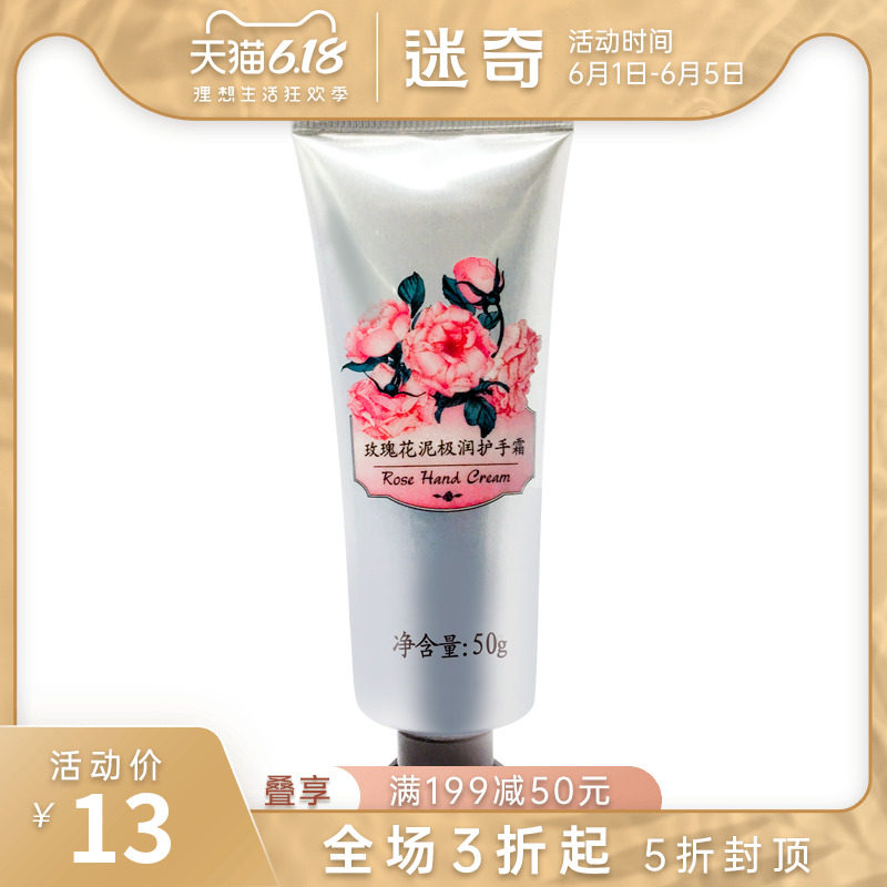 迷奇玫瑰花泥护手霜女50g滋润保湿冬季补水不油腻嫩肤防干裂秋冬
